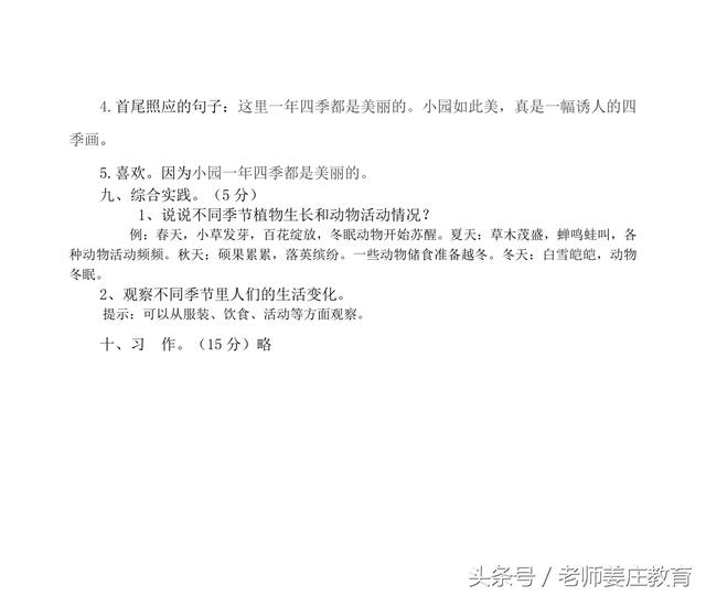 期末考试迫在眉睫，一二三年级语文期末考试冲刺题，敬请关注转发