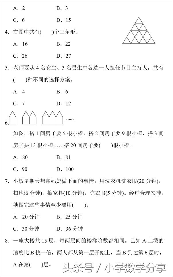 人教版六年级数学下册专项突破-数学思考（含答案）619