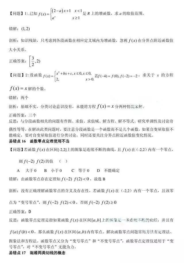 高中数学：吃透这25个高考“易错点”，高考数学成绩至少130分！