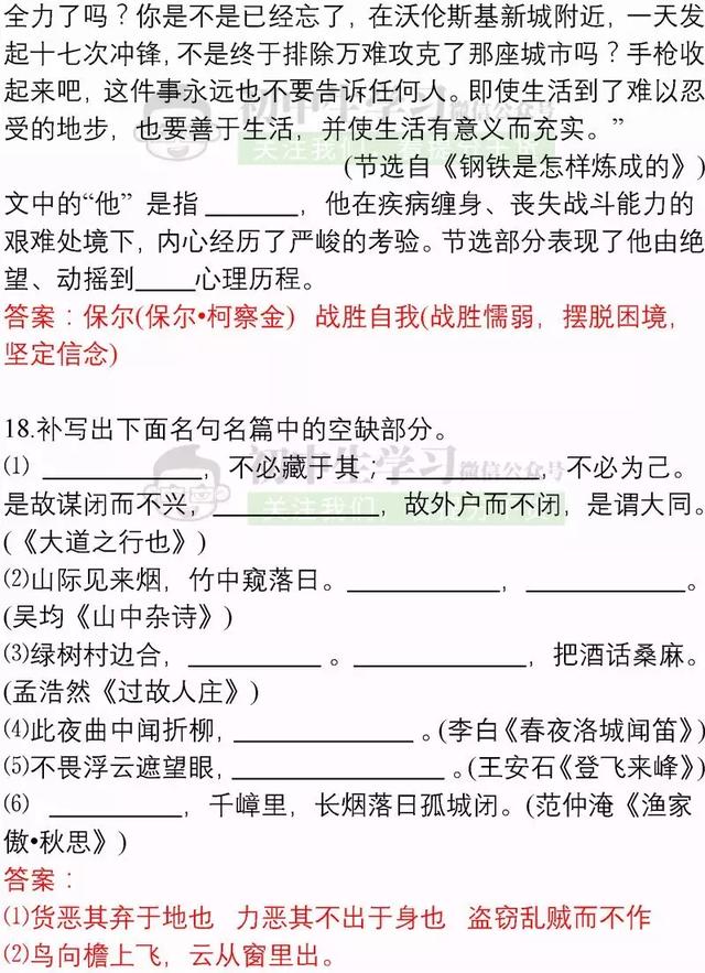 中考语文：60道必考基础题，高频考点（附答案），拿下1分不丢！