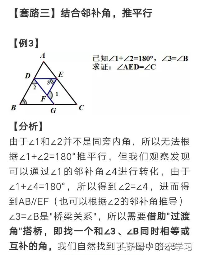 「初中数学」平行线证明常见套路