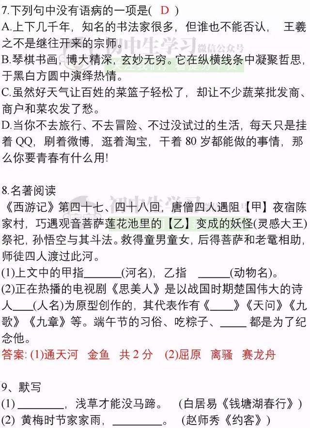 中考语文：60道必考基础题，高频考点（附答案），拿下1分不丢！