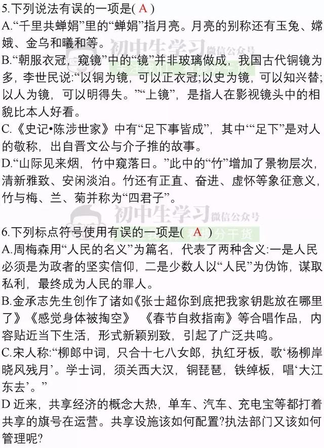 中考语文：60道必考基础题，高频考点（附答案），拿下1分不丢！