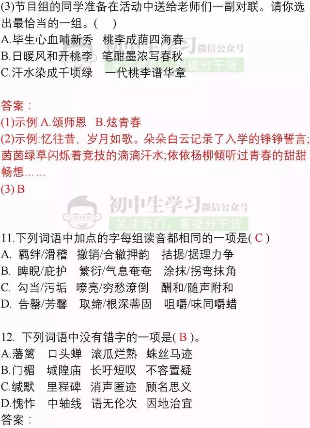 中考语文：60道必考基础题，高频考点（附答案），拿下1分不丢！