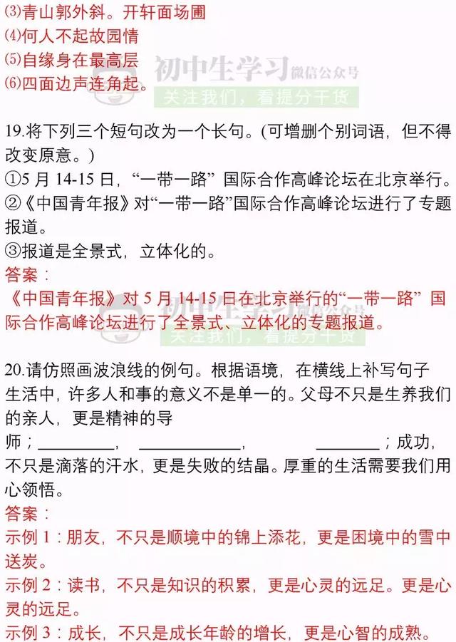 中考语文：60道必考基础题，高频考点（附答案），拿下1分不丢！