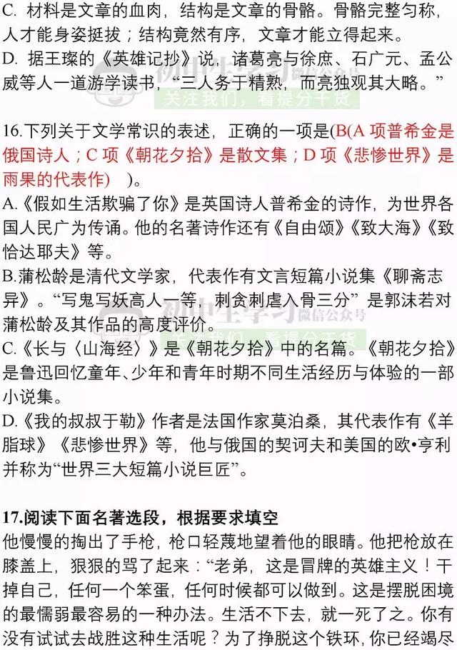 中考语文：60道必考基础题，高频考点（附答案），拿下1分不丢！