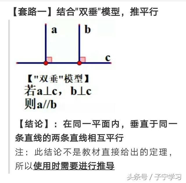 「初中数学」平行线证明常见套路