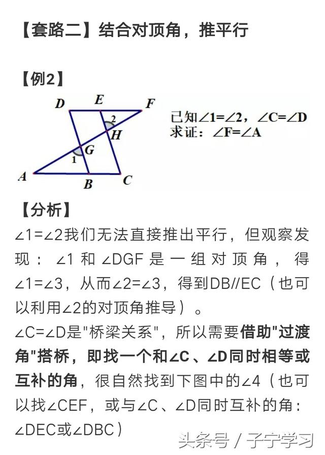 「初中数学」平行线证明常见套路