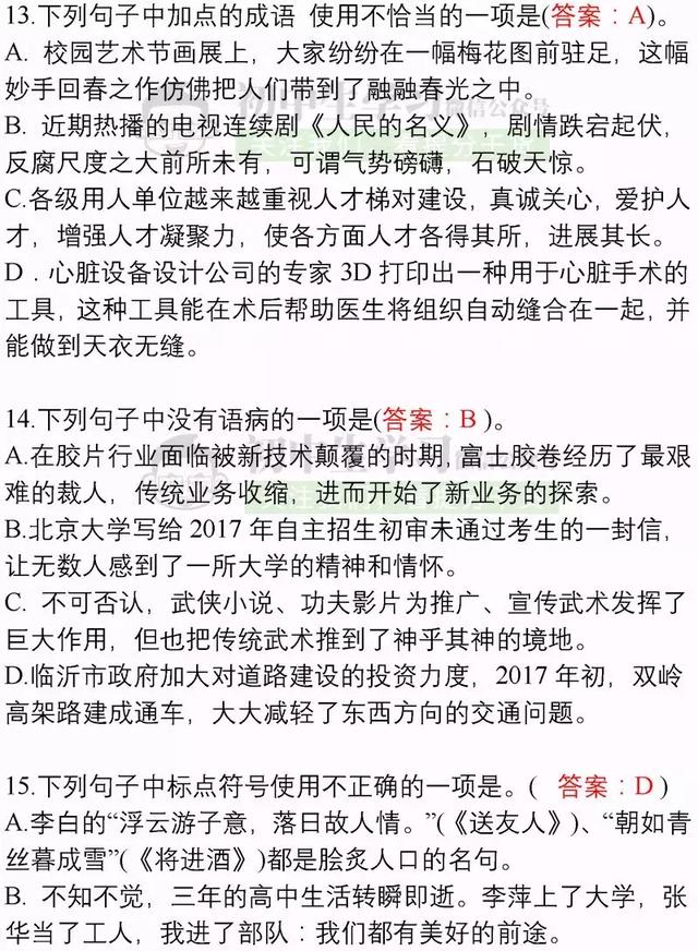 中考语文：60道必考基础题，高频考点（附答案），拿下1分不丢！