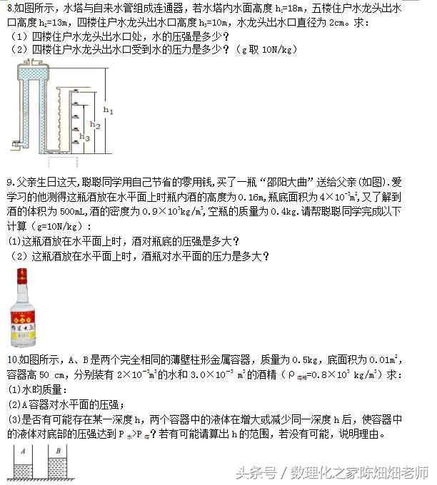 八年级物理——压强——液体的压强