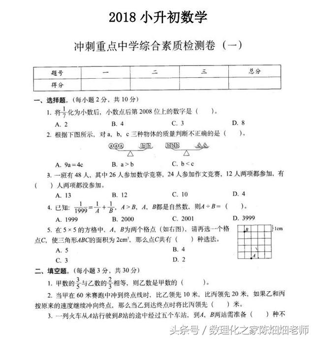 数学小升初模拟测试卷（一）