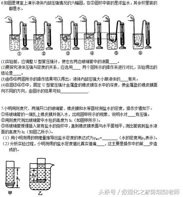 八年级物理——压强——液体的压强