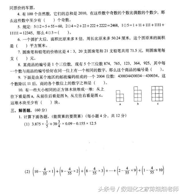 数学小升初模拟测试卷（一）