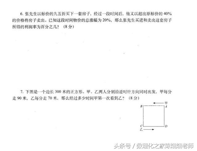 数学小升初模拟测试卷（一）