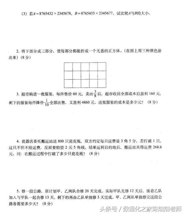 数学小升初模拟测试卷（一）