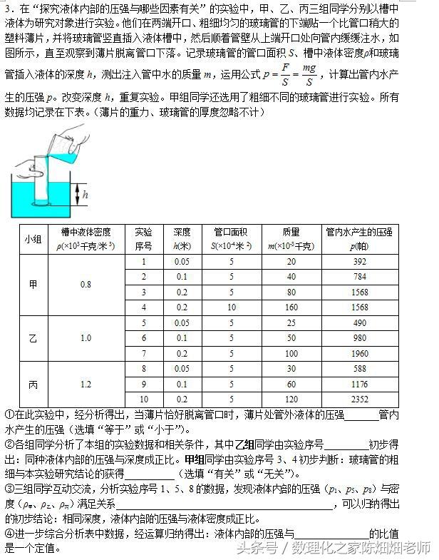 八年级物理——压强——液体的压强