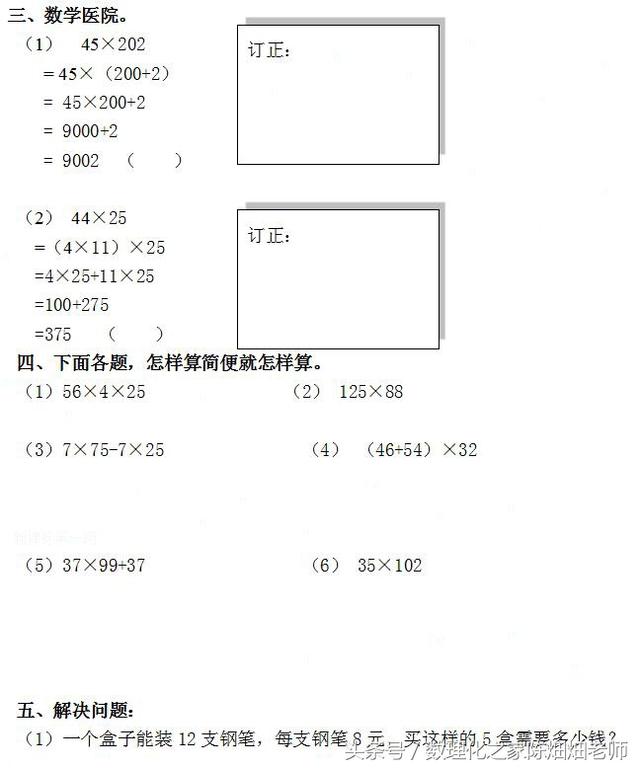 四年级数学——乘法运算定律专项练习