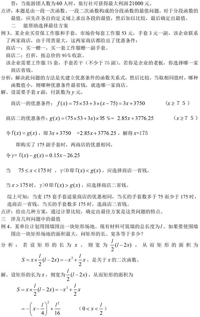 中考数学重点函数应用题类型讲解，同学们一定要掌握，中考常考！