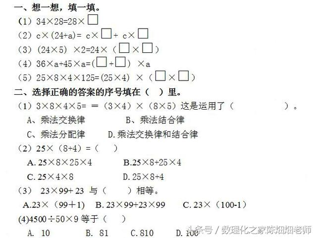 四年级数学——乘法运算定律专项练习