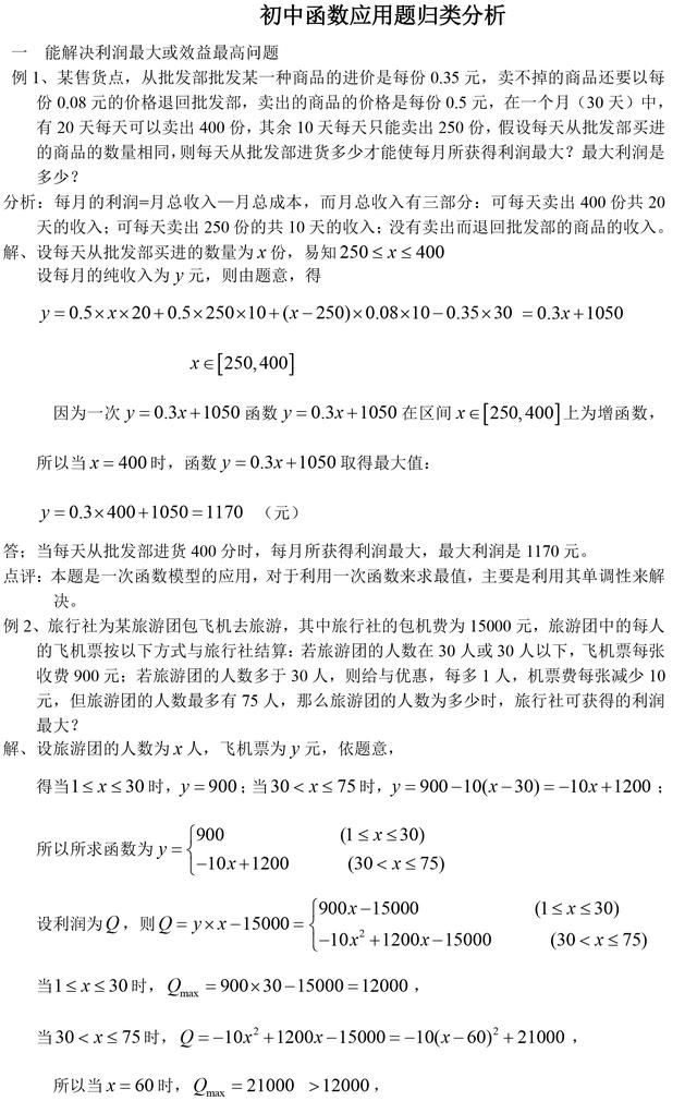 中考数学重点函数应用题类型讲解，同学们一定要掌握，中考常考！