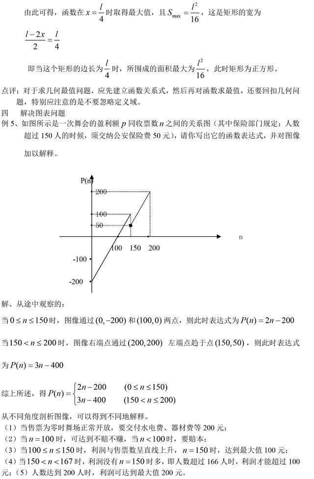 中考数学重点函数应用题类型讲解，同学们一定要掌握，中考常考！