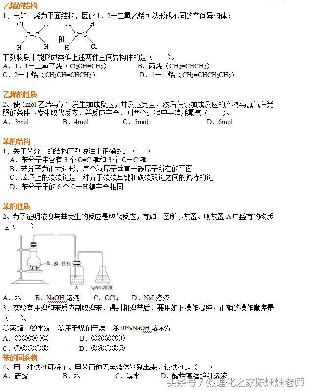 高中化学必修2——有机化合物—来自石油和煤的两种基本化工原料