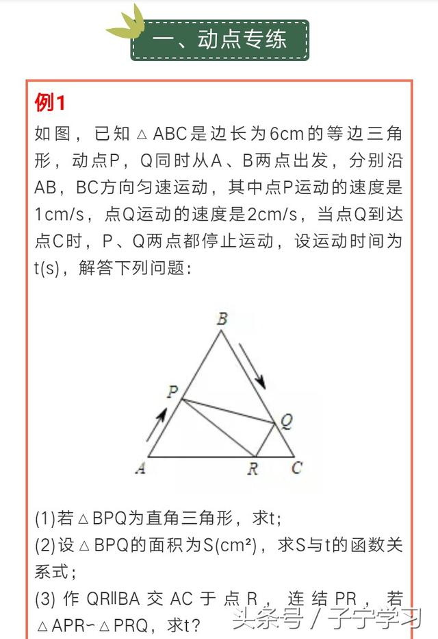 「初中数学」双动点问题与最值问题