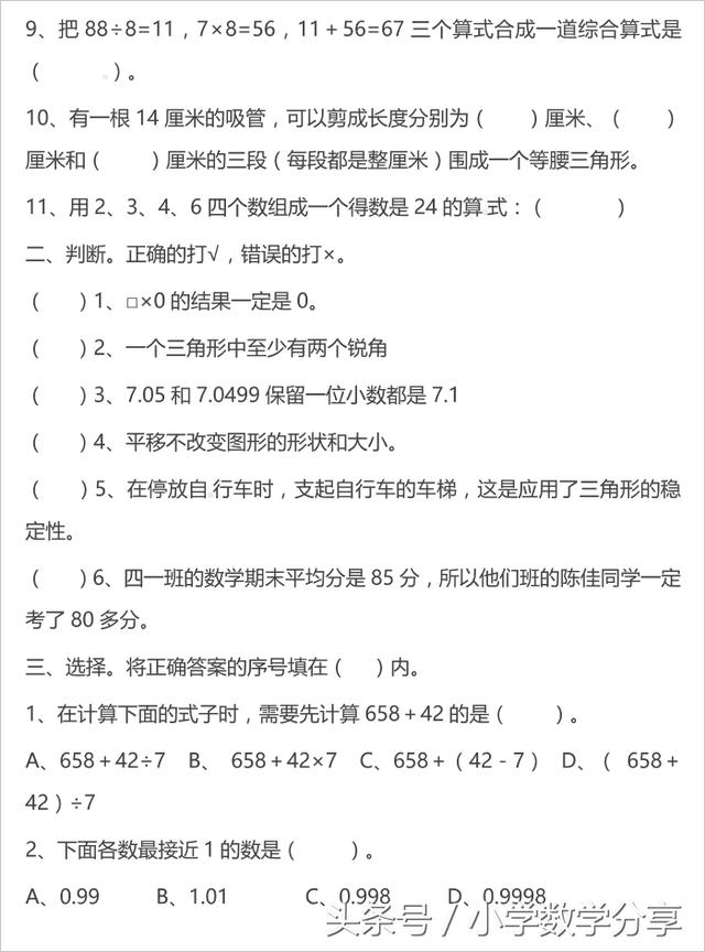 人教四年级数学下册期末检测⑰卷及答案623