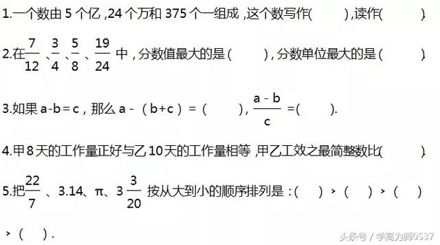 苏教版六年级数学下册期末练习及答案 期末冲刺必备