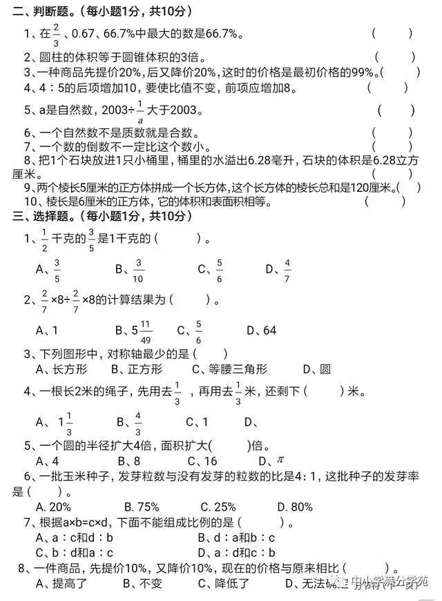 六年级数学下册：实验小学的竞赛题，真很普通，最多小升初的难度