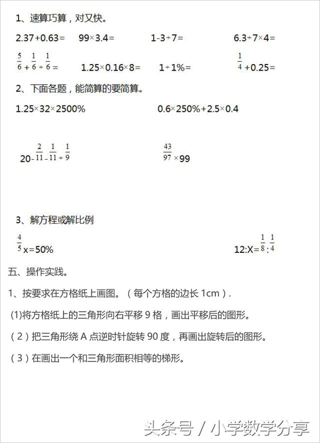 人教六年级数学下册期末检测⑰卷及答案623