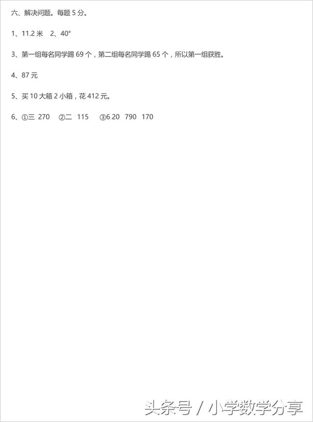 人教四年级数学下册期末检测⑰卷及答案623