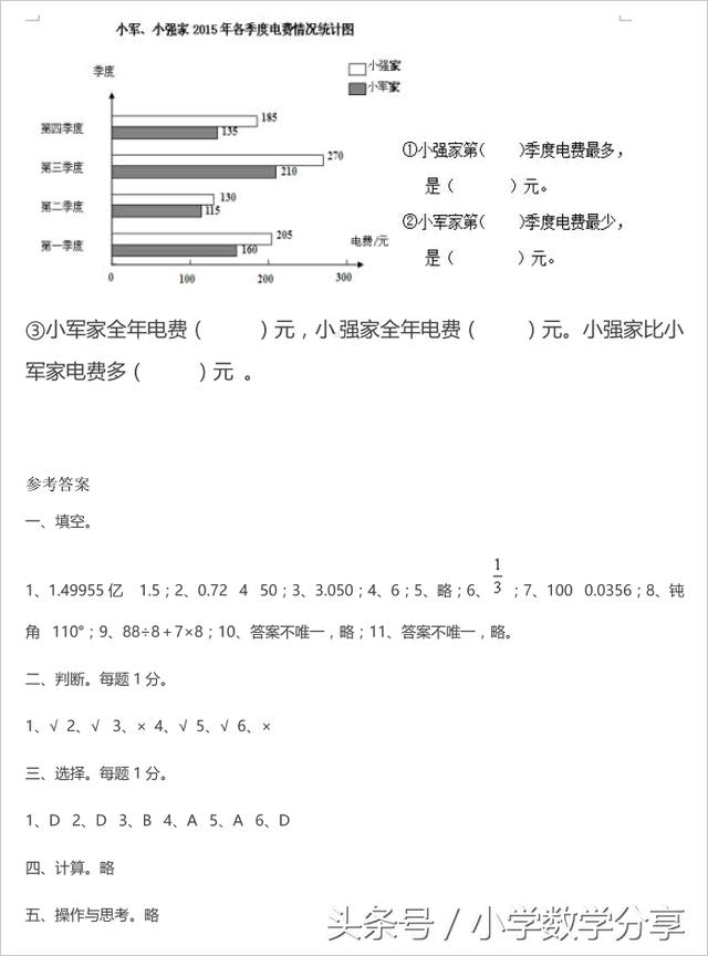 人教四年级数学下册期末检测⑰卷及答案623