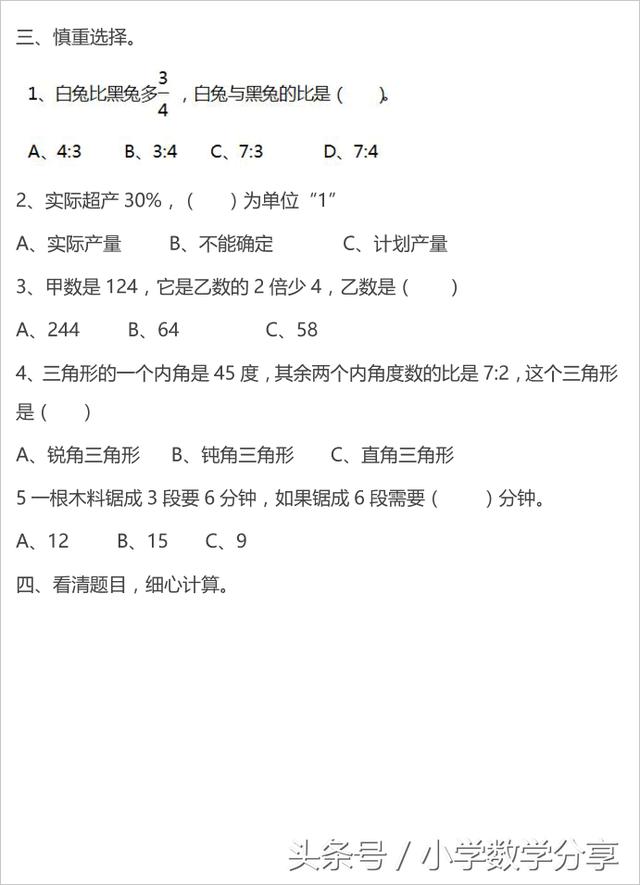 人教六年级数学下册期末检测⑰卷及答案623