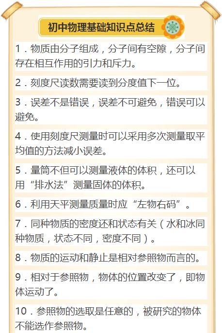 衡中老师：物理满分秘诀就是这150个知识点！满分太简单！