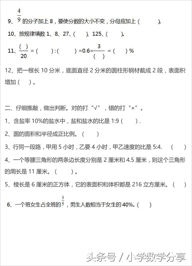 人教六年级数学下册期末检测⑰卷及答案623