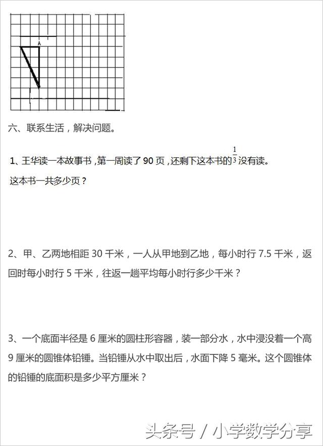 人教六年级数学下册期末检测⑰卷及答案623