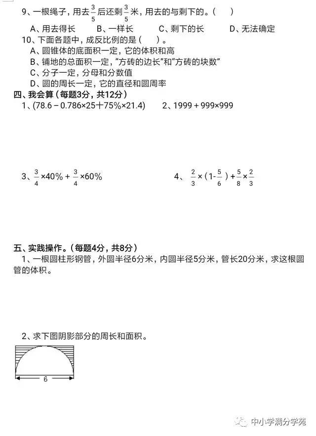 六年级数学下册：实验小学的竞赛题，真很普通，最多小升初的难度