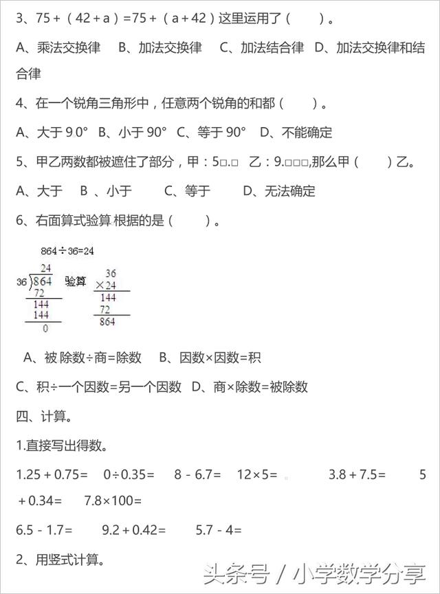 人教四年级数学下册期末检测⑰卷及答案623