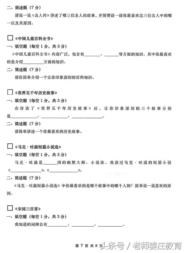 期末语文复习时，六年级期末真题放送，可以看看哦