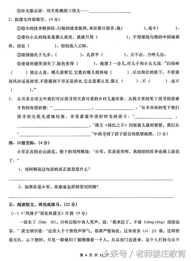 期末测试题总攻啦，四年级语文下册期末测试题，复习参考内容