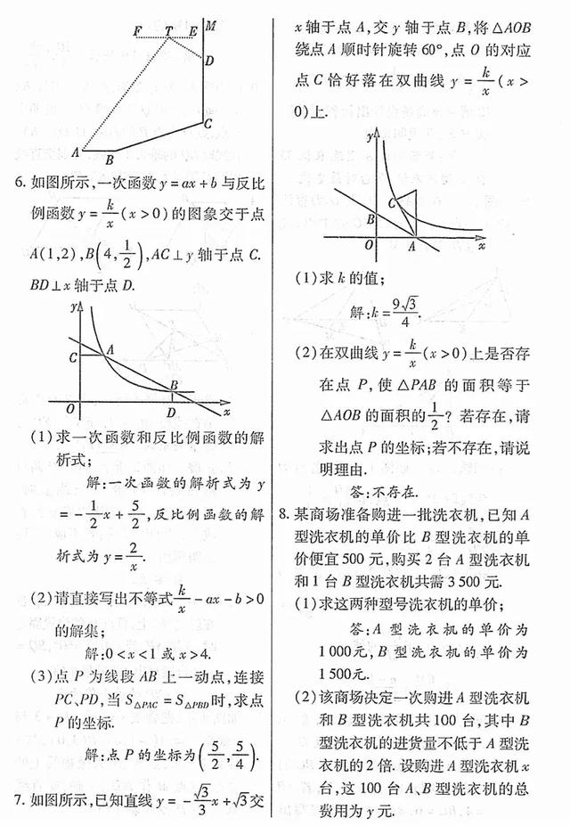 中考数学满分状元：初中数学难题无非就这40题，拿下3年不下145！