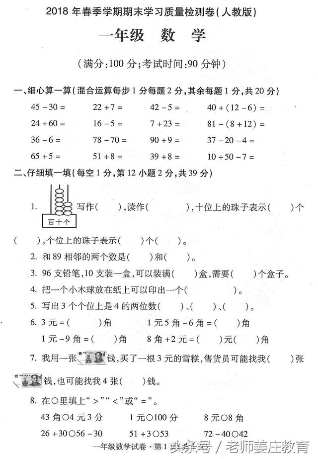 所有年级数学下册期末测试题大放送，一次性分享完毕，各求所需吧