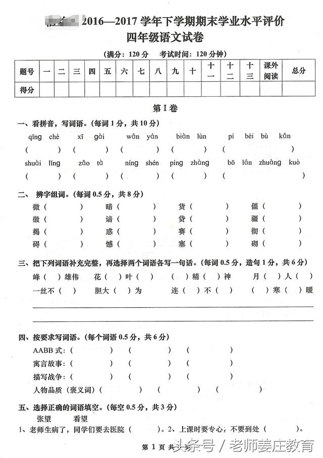 期末测试题总攻啦，四年级语文下册期末测试题，复习参考内容