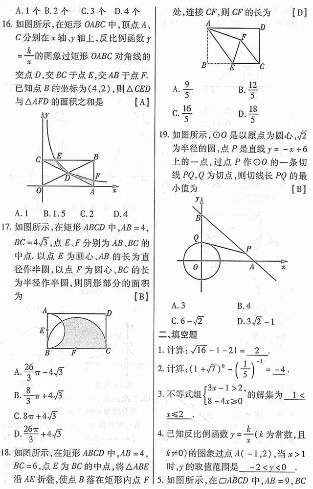 中考数学满分状元：初中数学难题无非就这40题，拿下3年不下145！