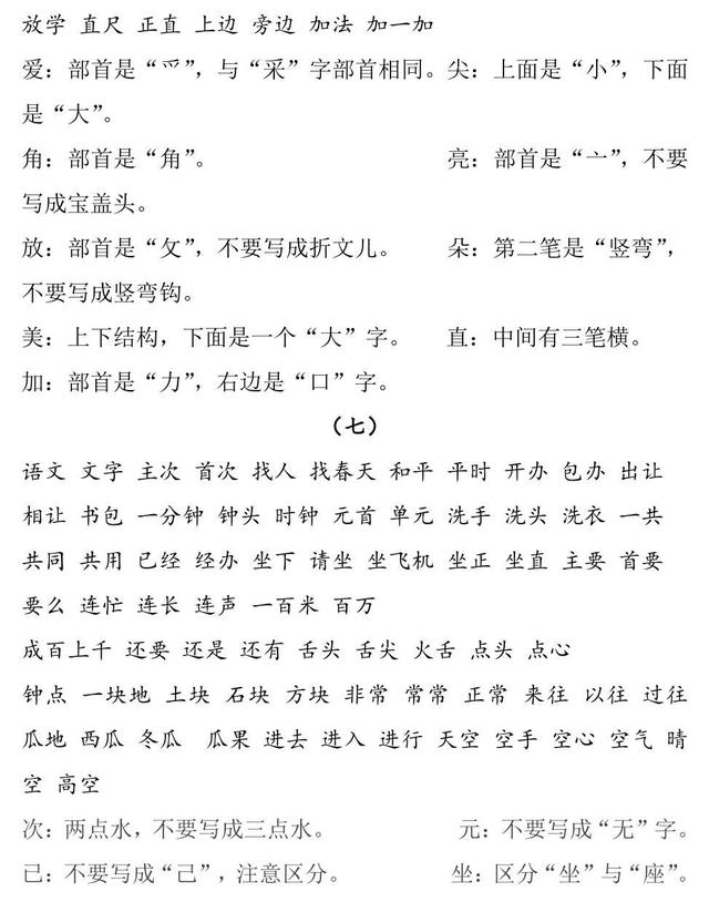 一年级下语文期末总复习最强资料，32张图一网打尽所有知识点