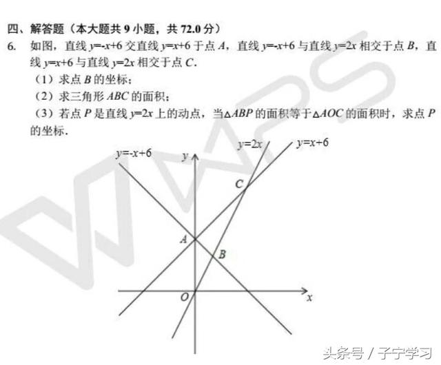 「初中数学」与一次函数相关的三角形面积问题