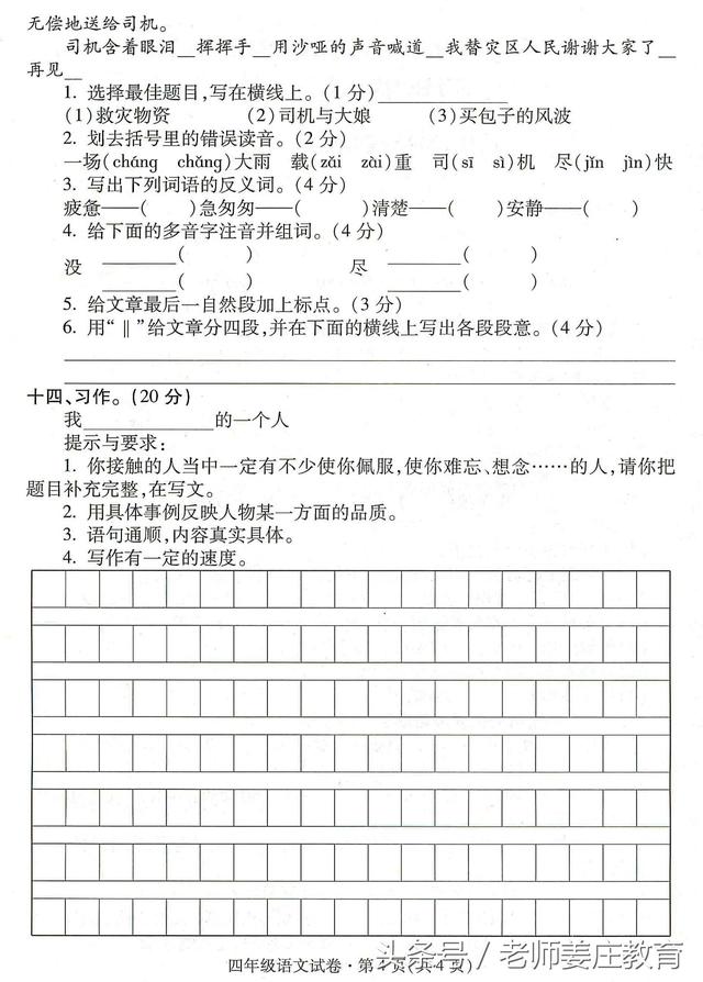 期末最后冲击波！一到六年级语文下册期末试题，希望能帮到孩子