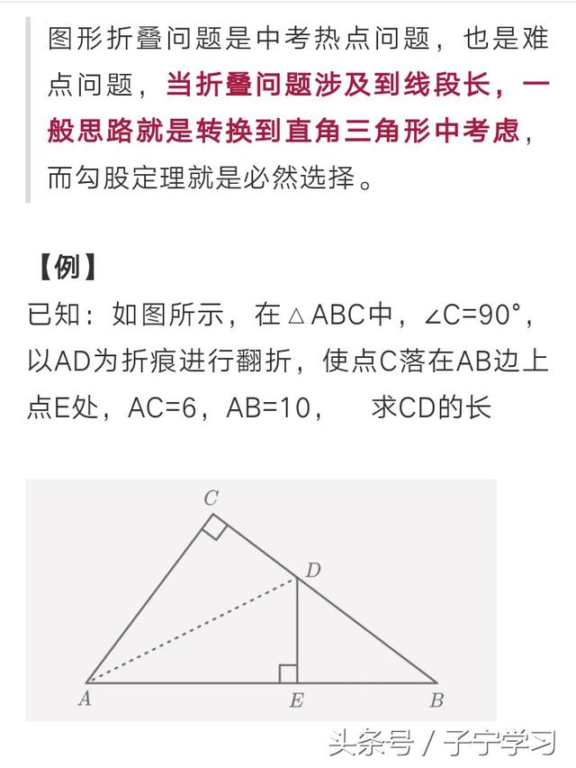 「初中数学」折叠问题与勾股定理