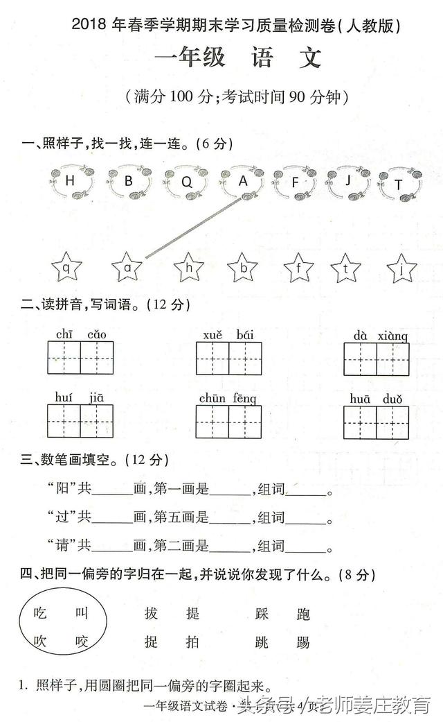 期末最后冲击波！一到六年级语文下册期末试题，希望能帮到孩子